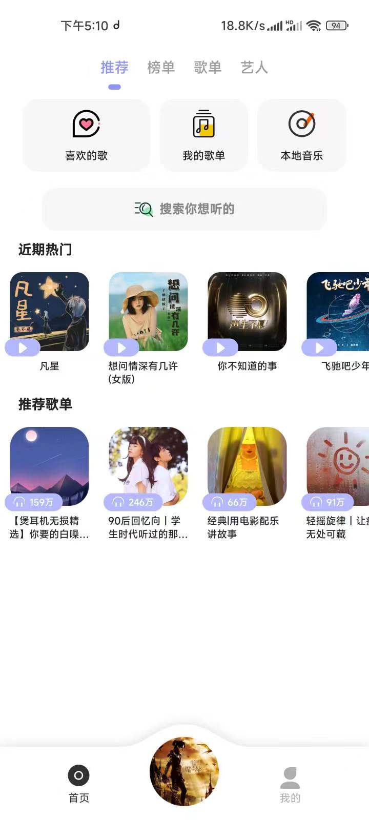 魔音音乐9.9.9纯净版，秒杀酷我，全网最好用的音乐播放器!!