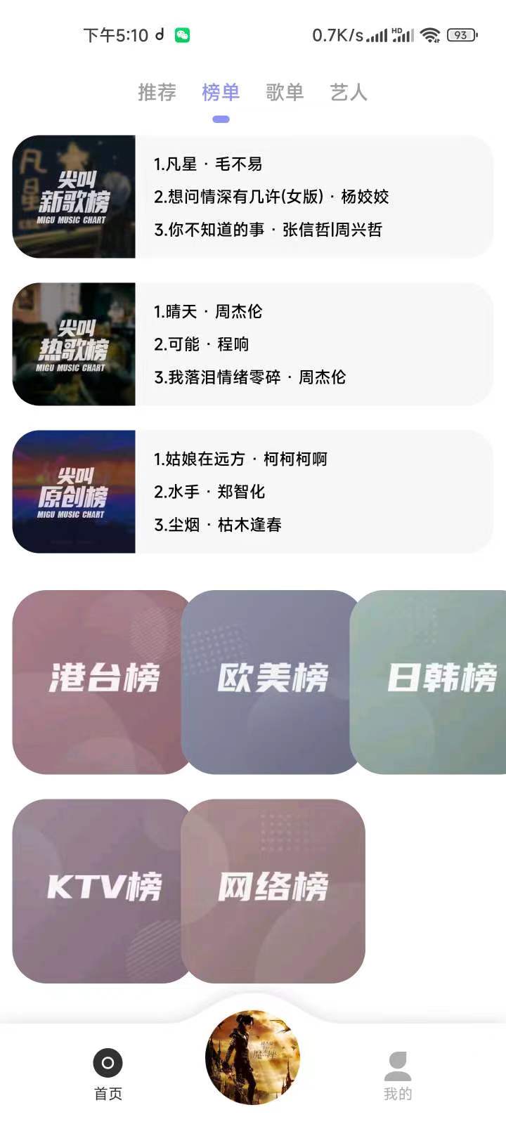 魔音音乐9.9.9纯净版，秒杀酷我，全网最好用的音乐播放器!!