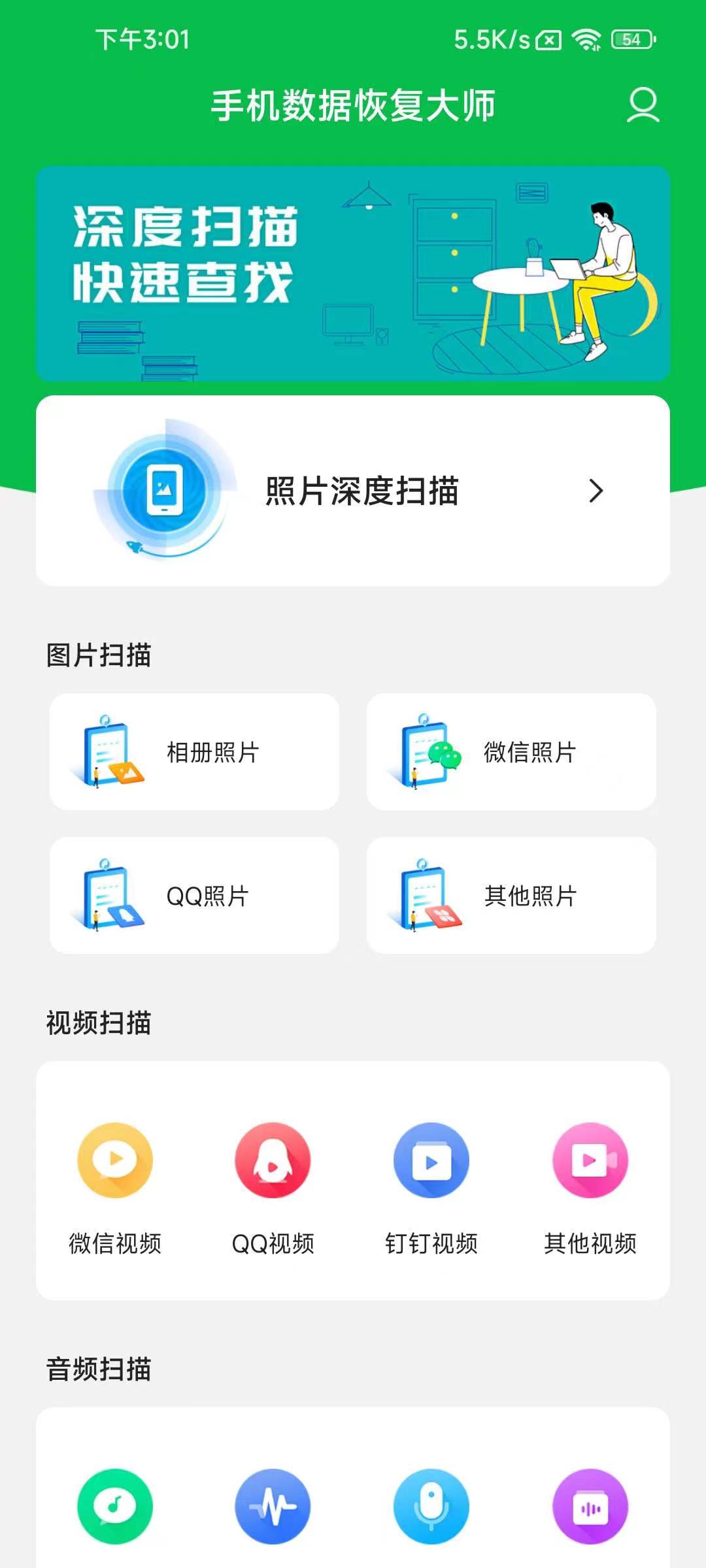 手机数据恢复大师v5.10，照片/视频/音频/文档