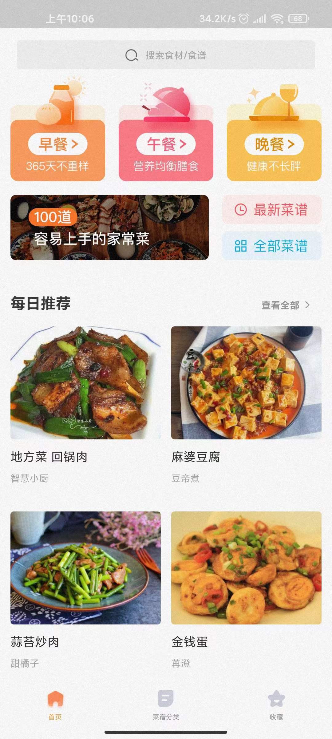 家常菜5.8.3纯净版，懒人做饭神器