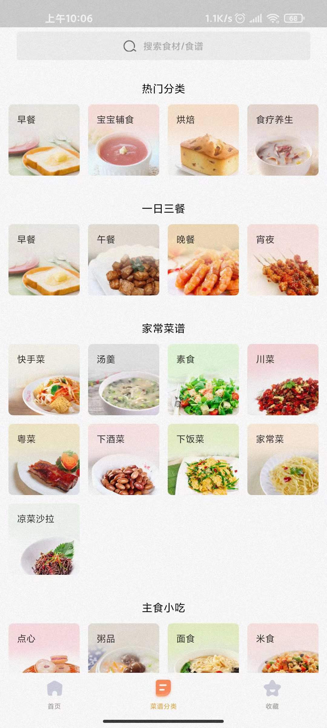 家常菜5.8.3纯净版，懒人做饭神器