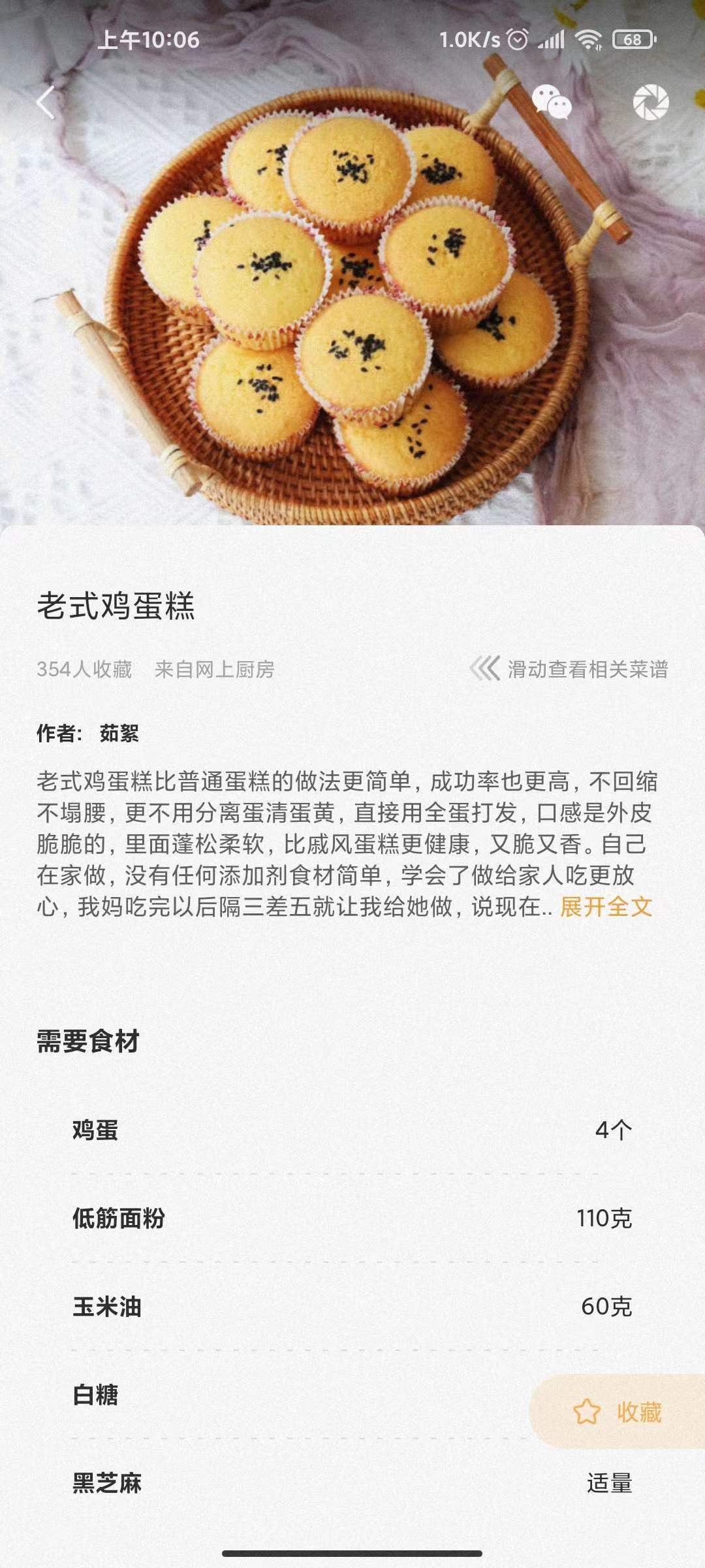 家常菜5.8.3纯净版，懒人做饭神器