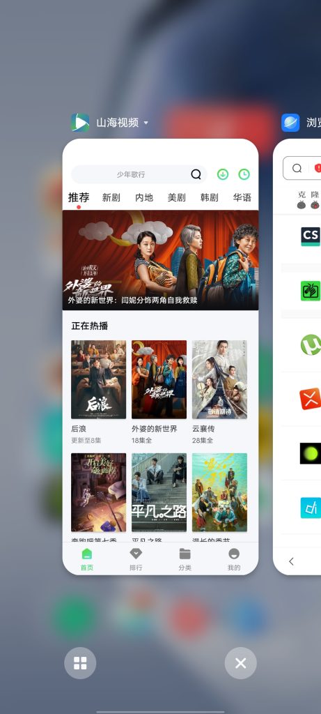 山海视频 v1.5.1.0 修改版 (全网热门安卓影视软件)