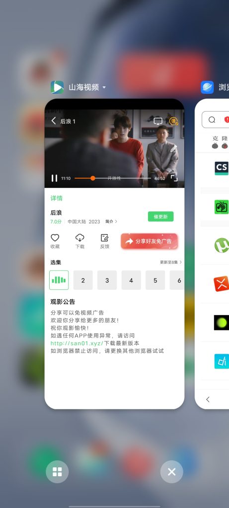 山海视频 v1.5.1.0 修改版 (全网热门安卓影视软件)
