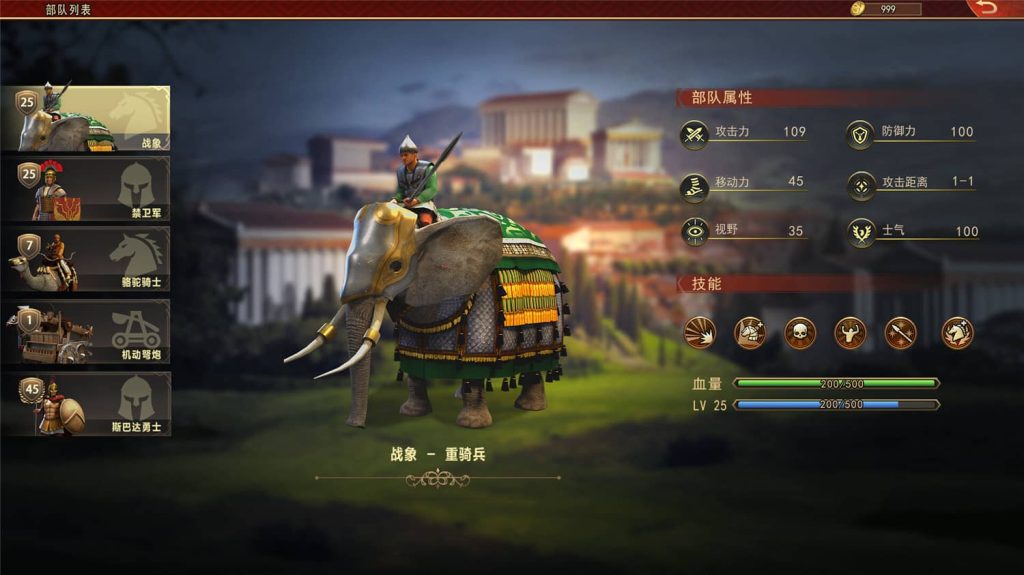 罗马与征服/Grand War: Rome