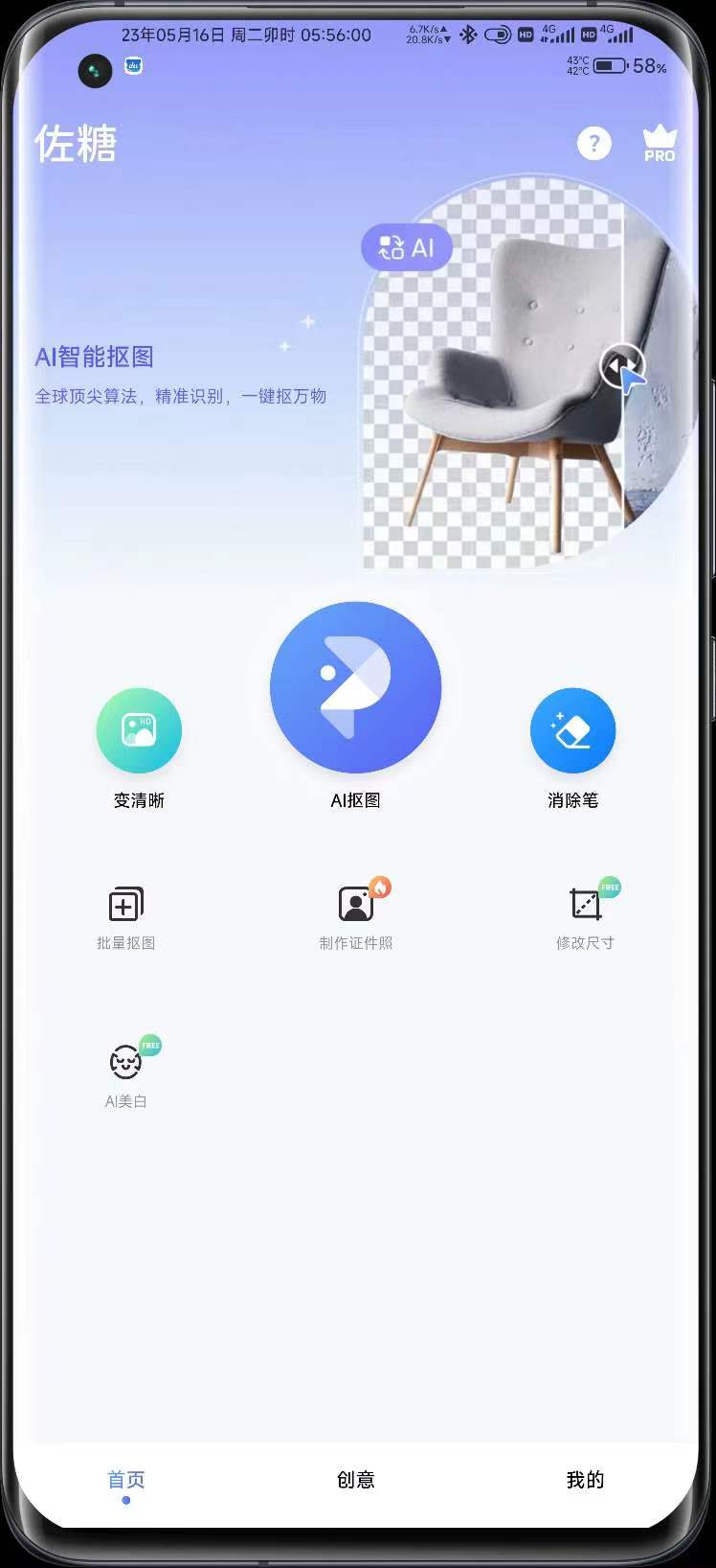 AI抠图神器，去会员版，图像变清晰。