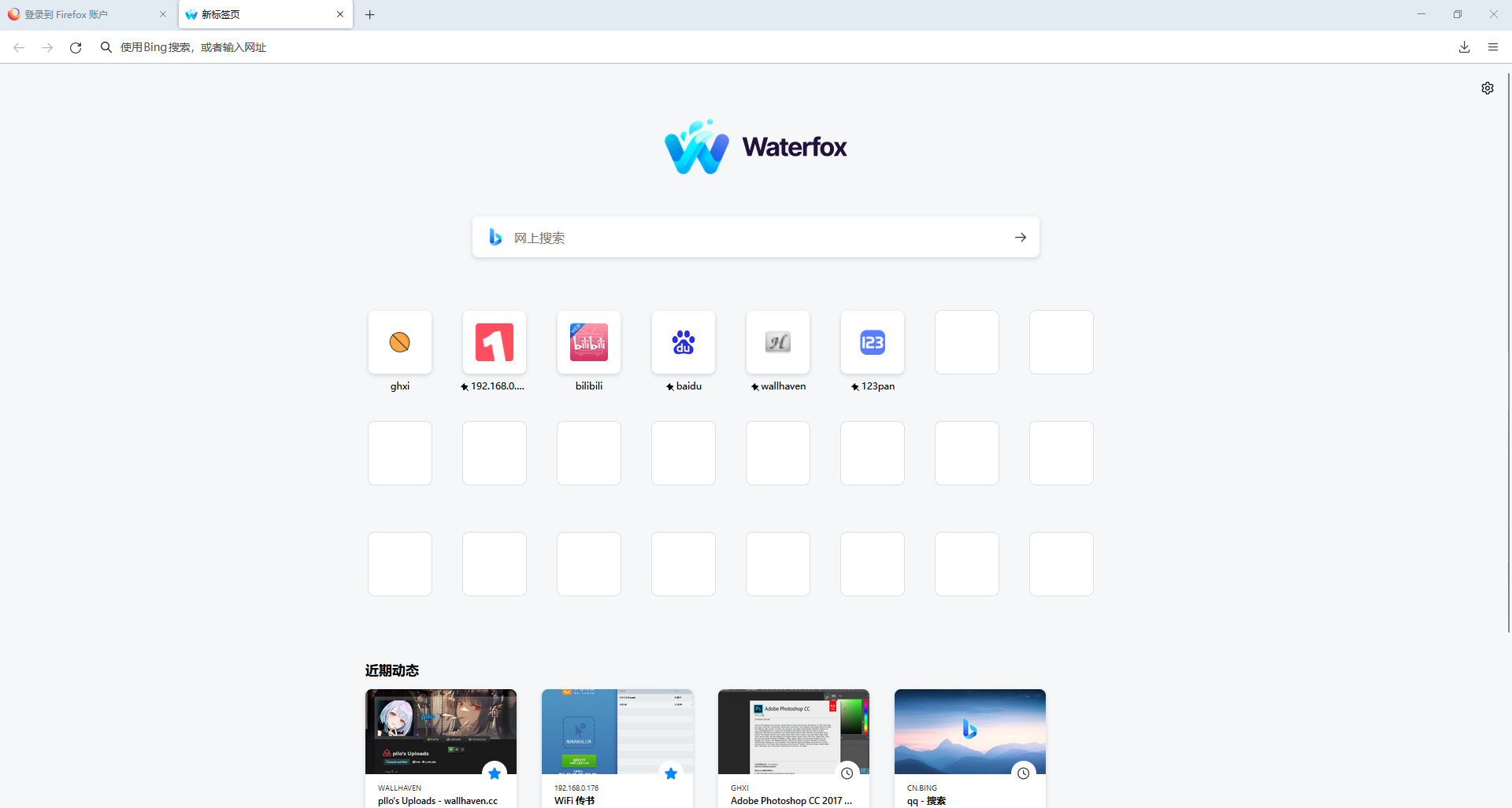 waterfox 浏览器5.1.7