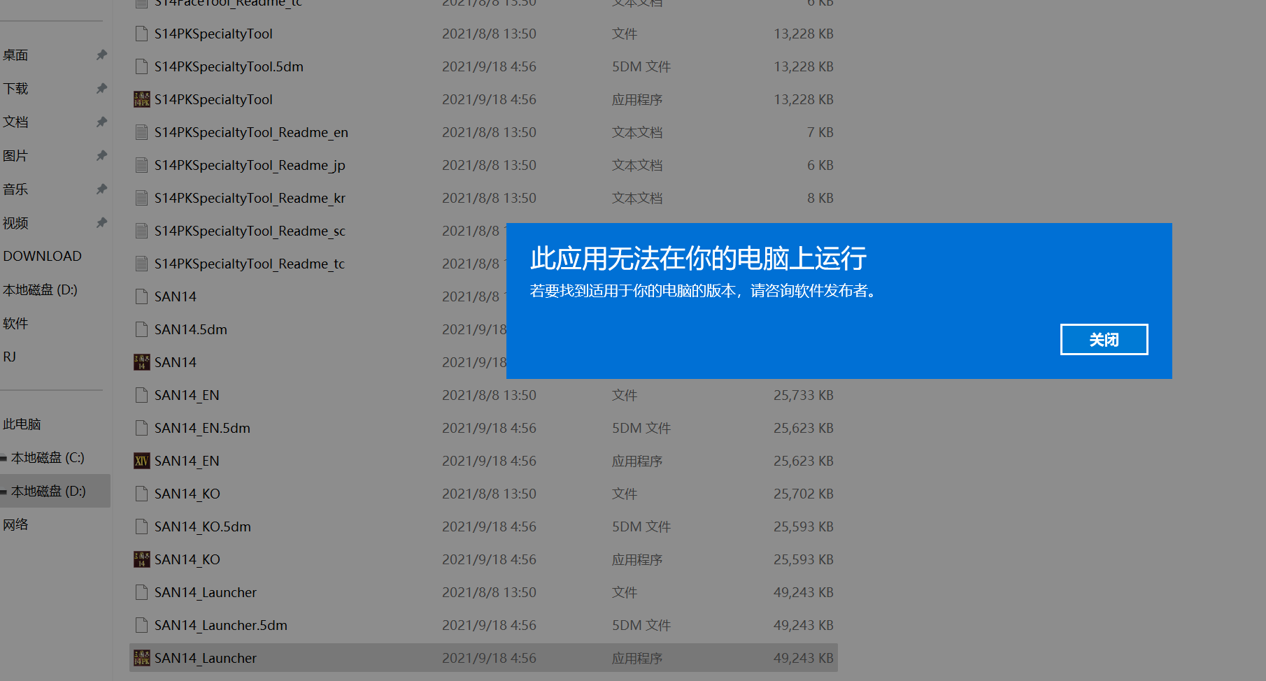 请问一下三国志14为什么win11打不开