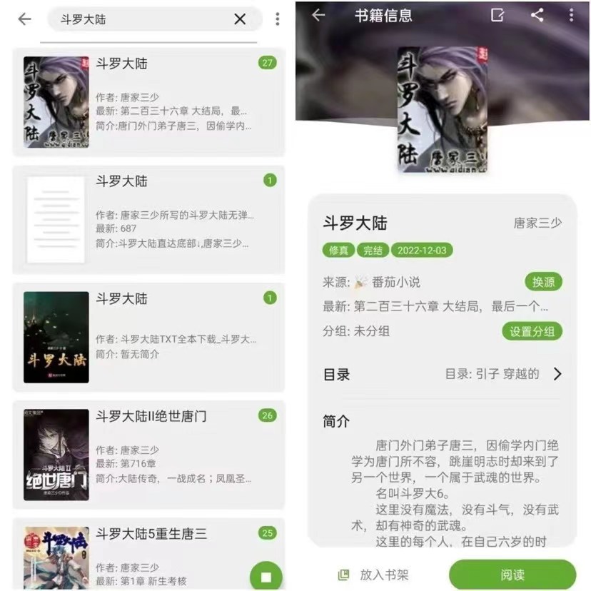 免费小说阅读软件，无需导入书源。