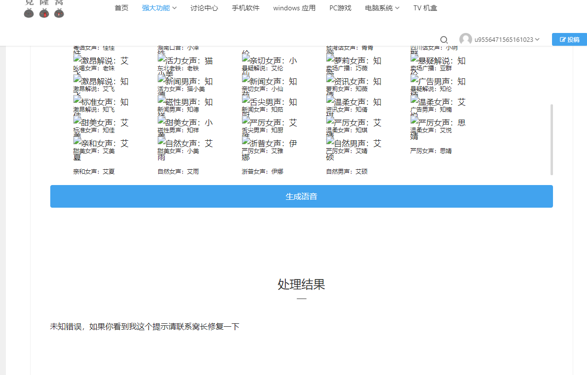 语音生产错误