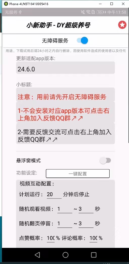 抖音养号工具，智能养号助手。