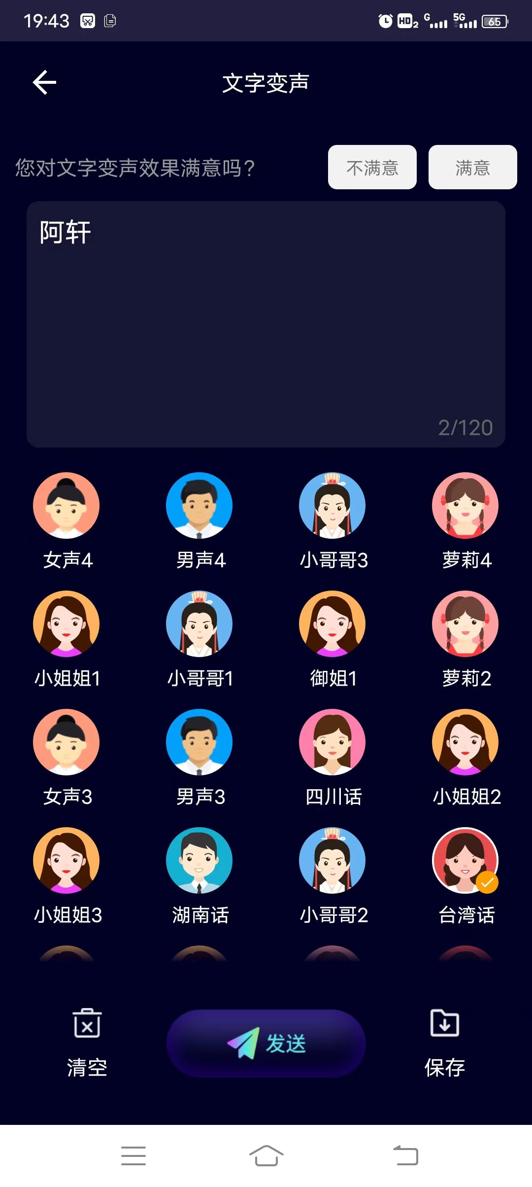 变声器大师6.0.16，解锁永久会员。