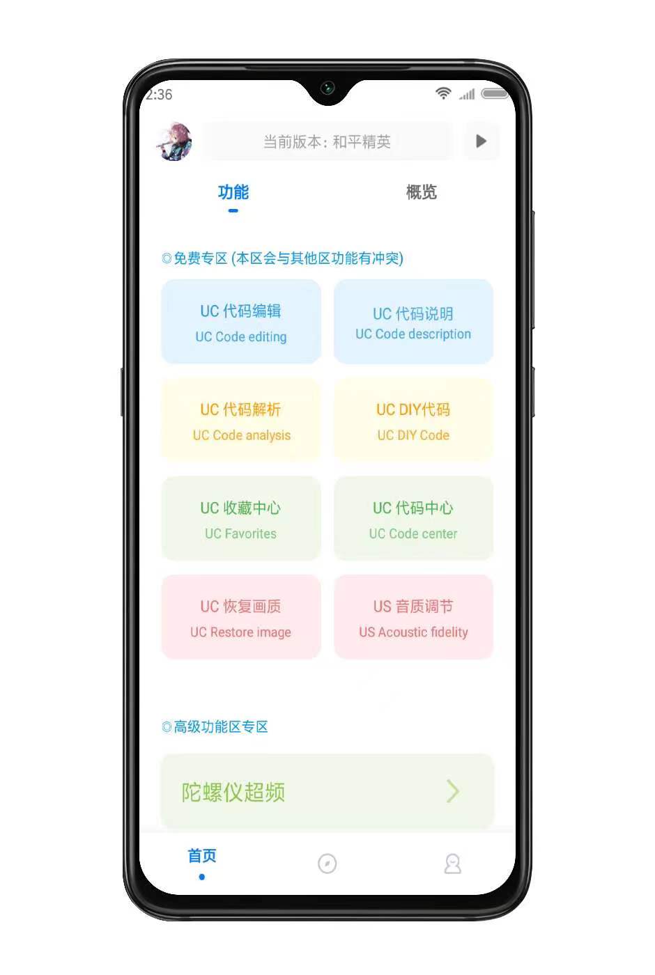 画质修改助手8.0.3