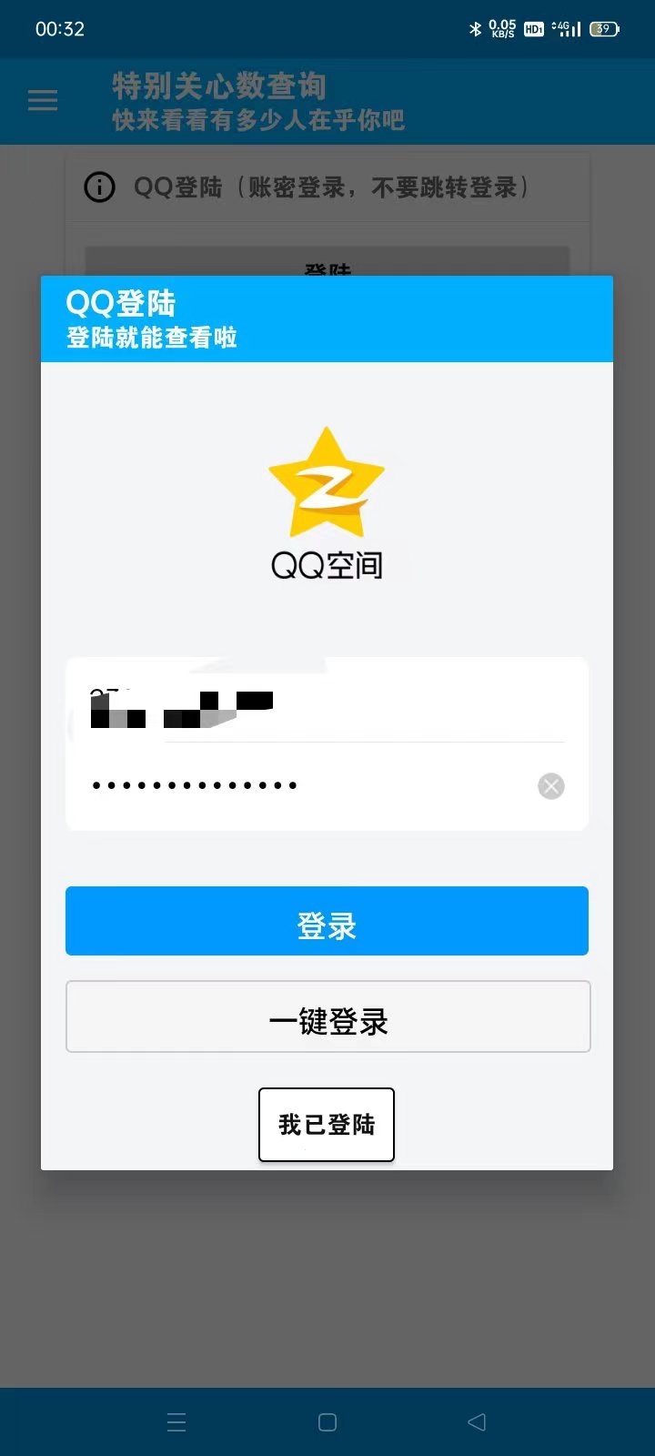QQ特别关注数量查询，一键查询。