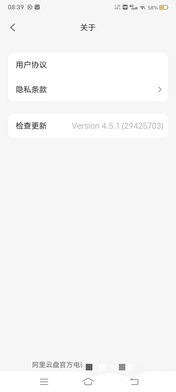 阿里云盘4.5.1修改版，极速下载。
