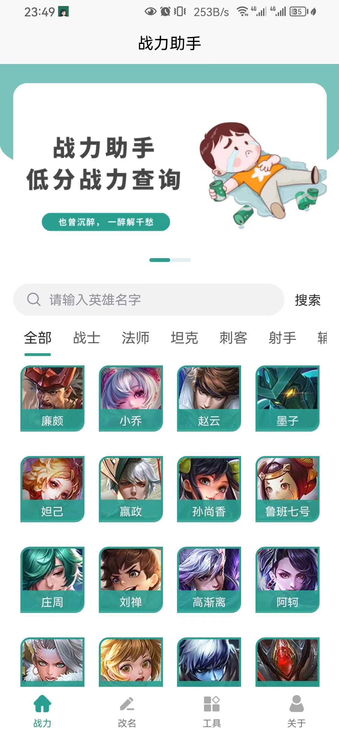 战力助手，全网少有的王者荣耀工具v4.7