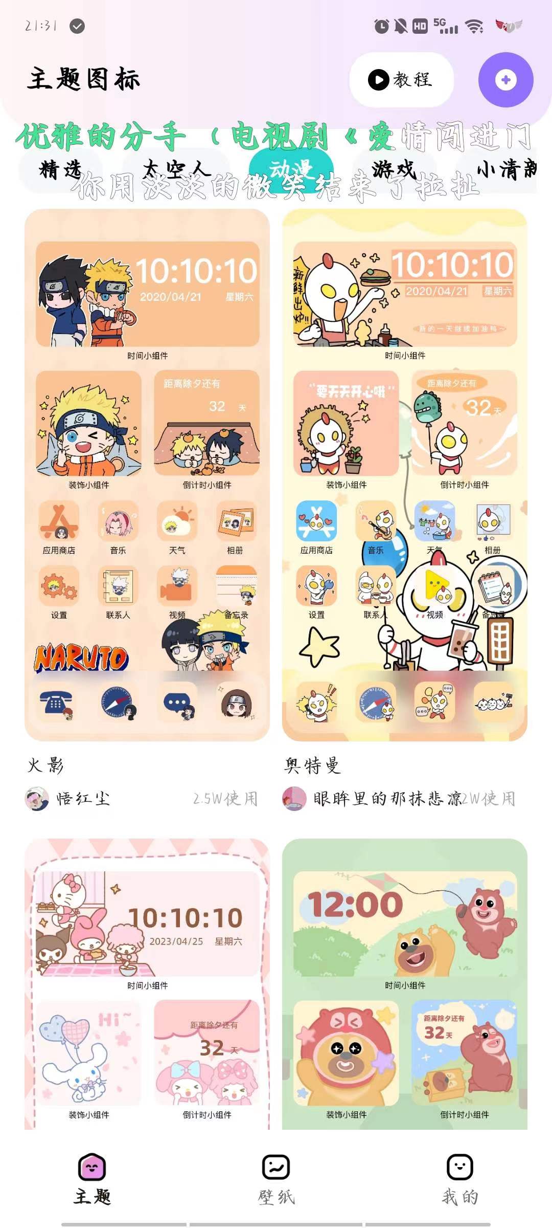 时光主题1.6.5，免费下载全网精美壁纸。