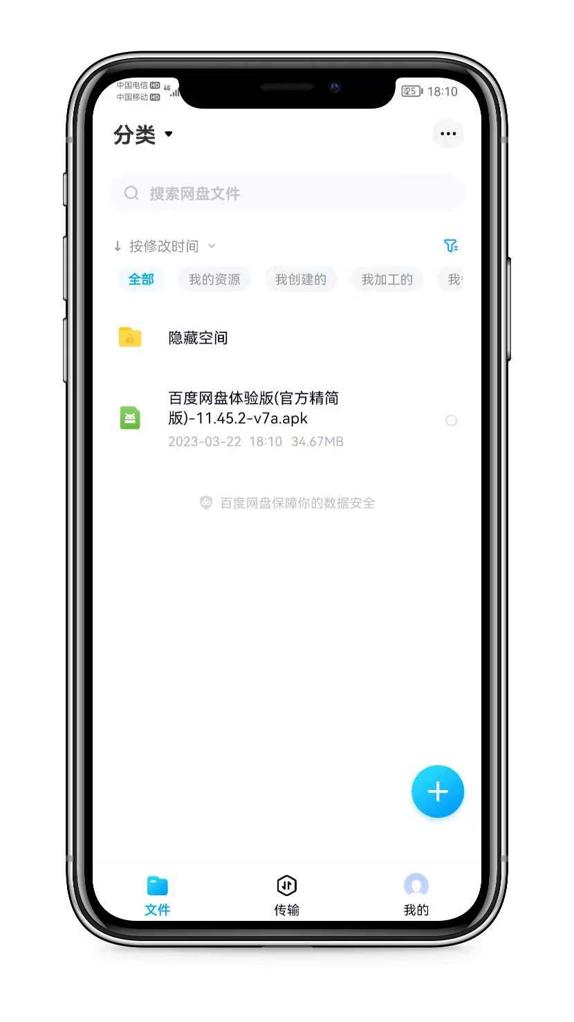 百度网盘体验版11.45.2，极速下载。