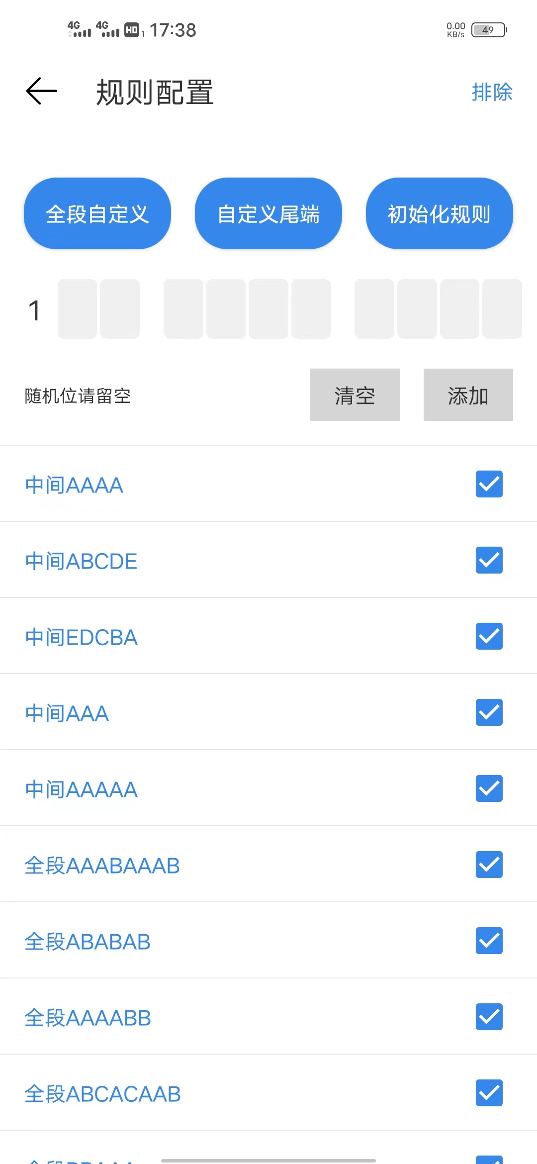 手机号码扫描器，可以找喜欢的号码。