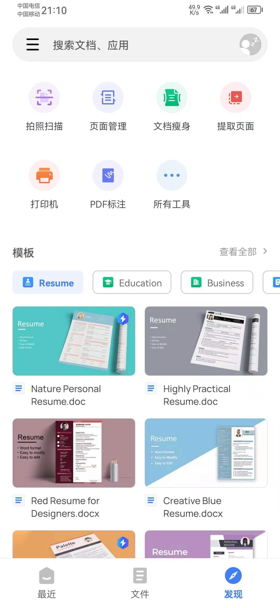 wps office 17.8.0，解锁VIP限制。