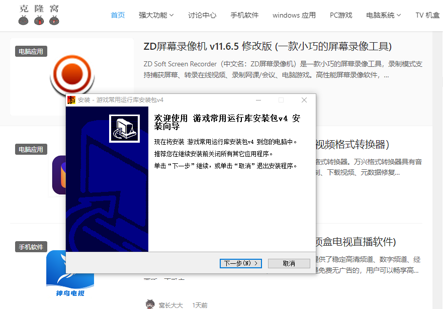 游侠常用游戏运行库 v4 官方版 (游戏DLL补全包)