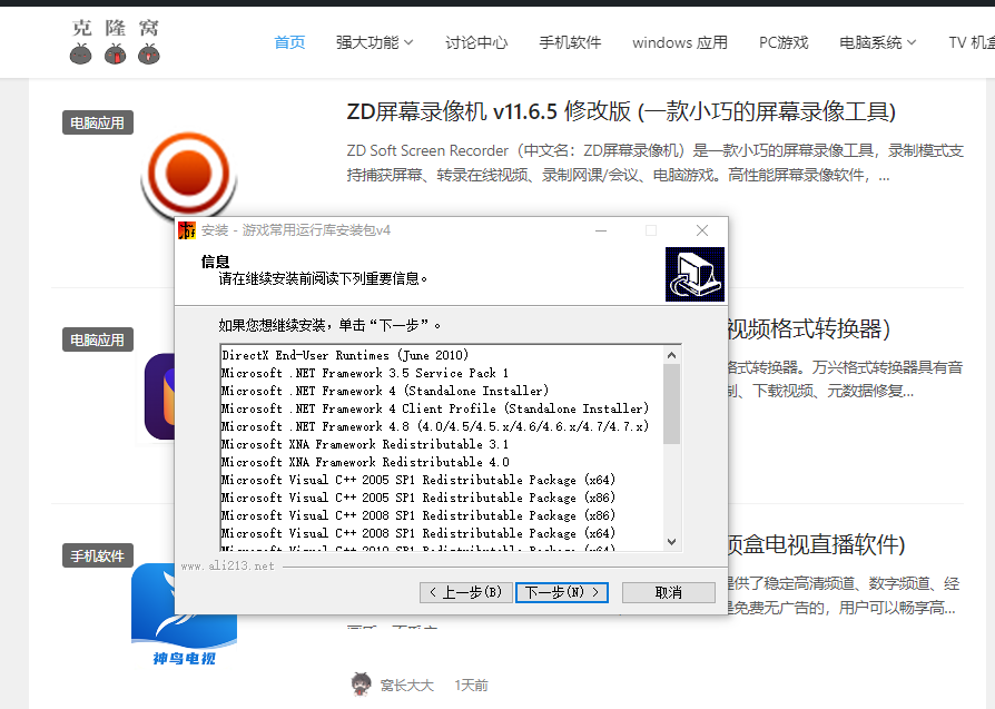 游侠常用游戏运行库 v4 官方版 (游戏DLL补全包)