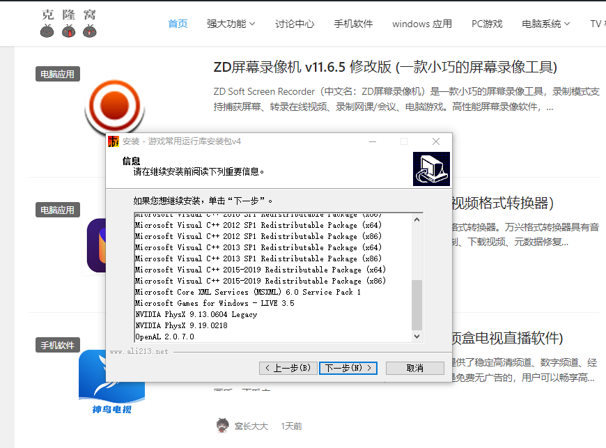 游侠常用游戏运行库 v4 官方版 (游戏DLL补全包)