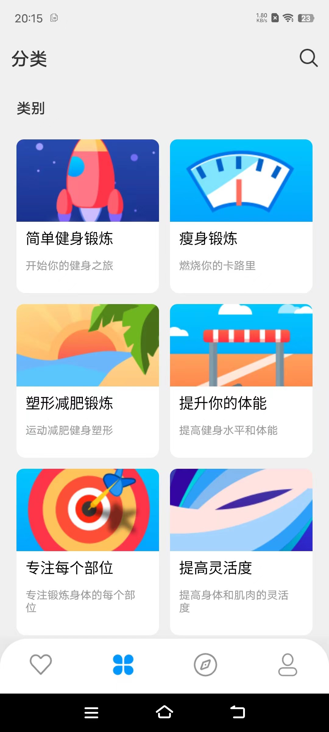 七分钟健身v1.1.1，解锁会员，快来锻炼身体吧。