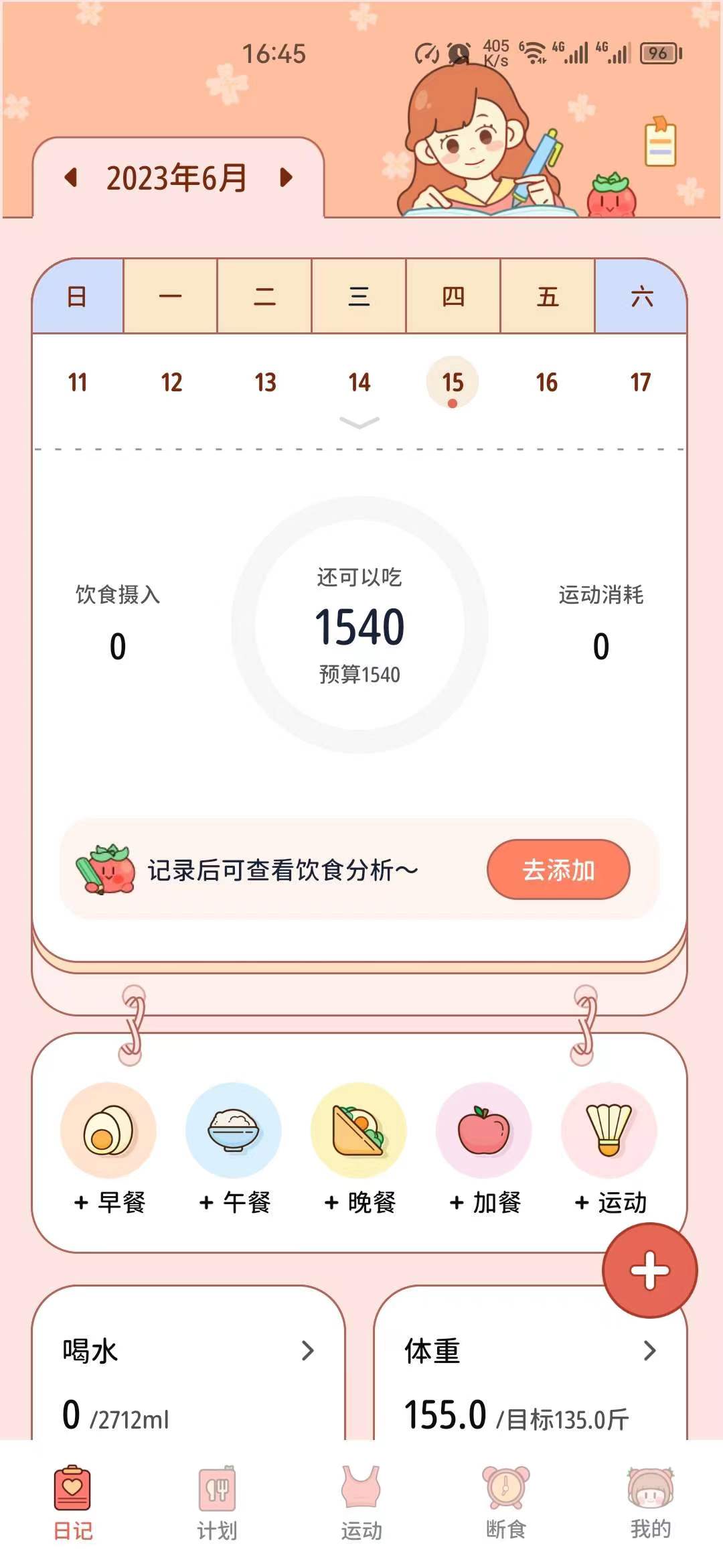 番茄闪轻1.5.1，减肥神器，解锁永久VIP。