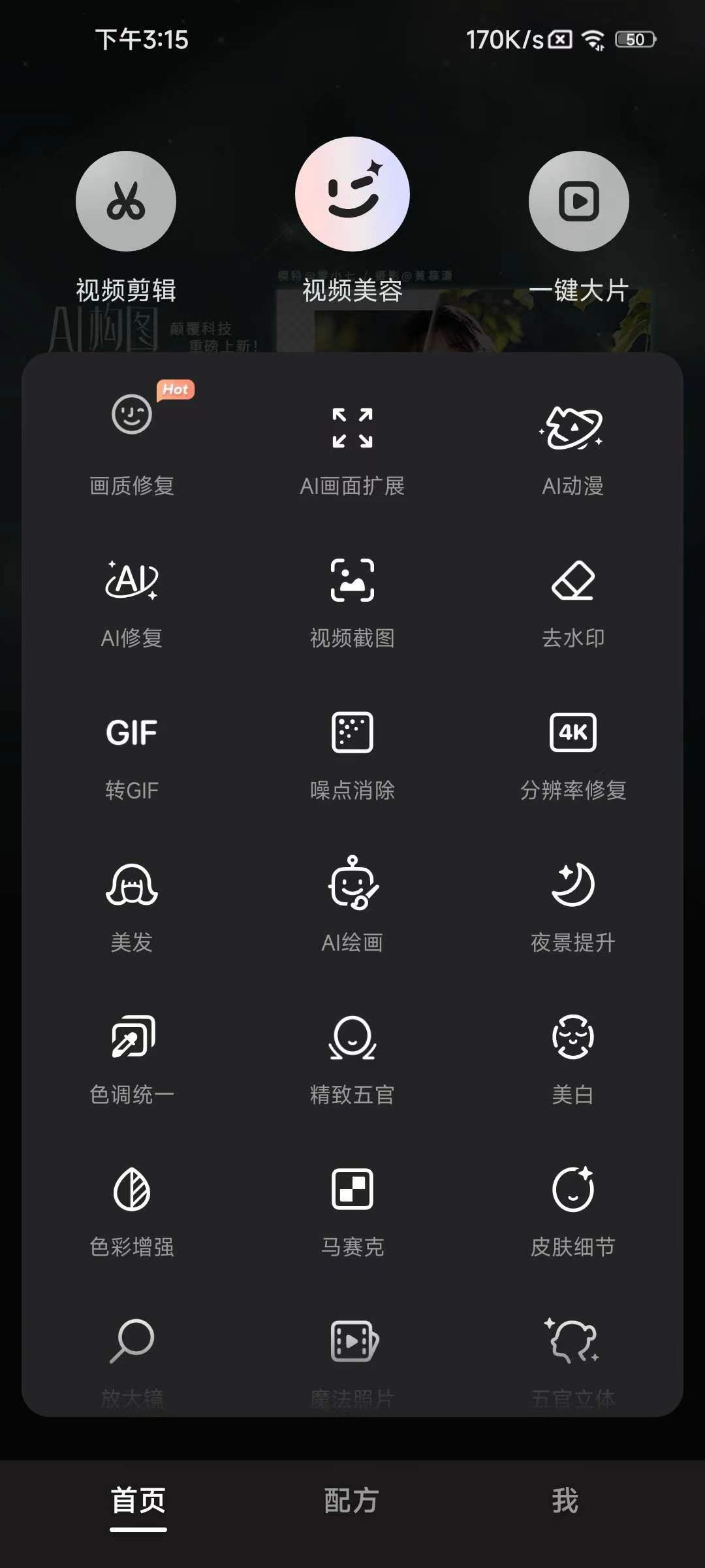 wink1.3.9，AI修图，解锁永久VIP