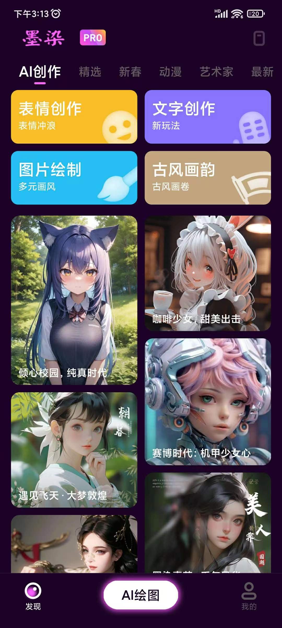 墨染Ai绘画，大师级绘画，无限白嫖，堪比画师。