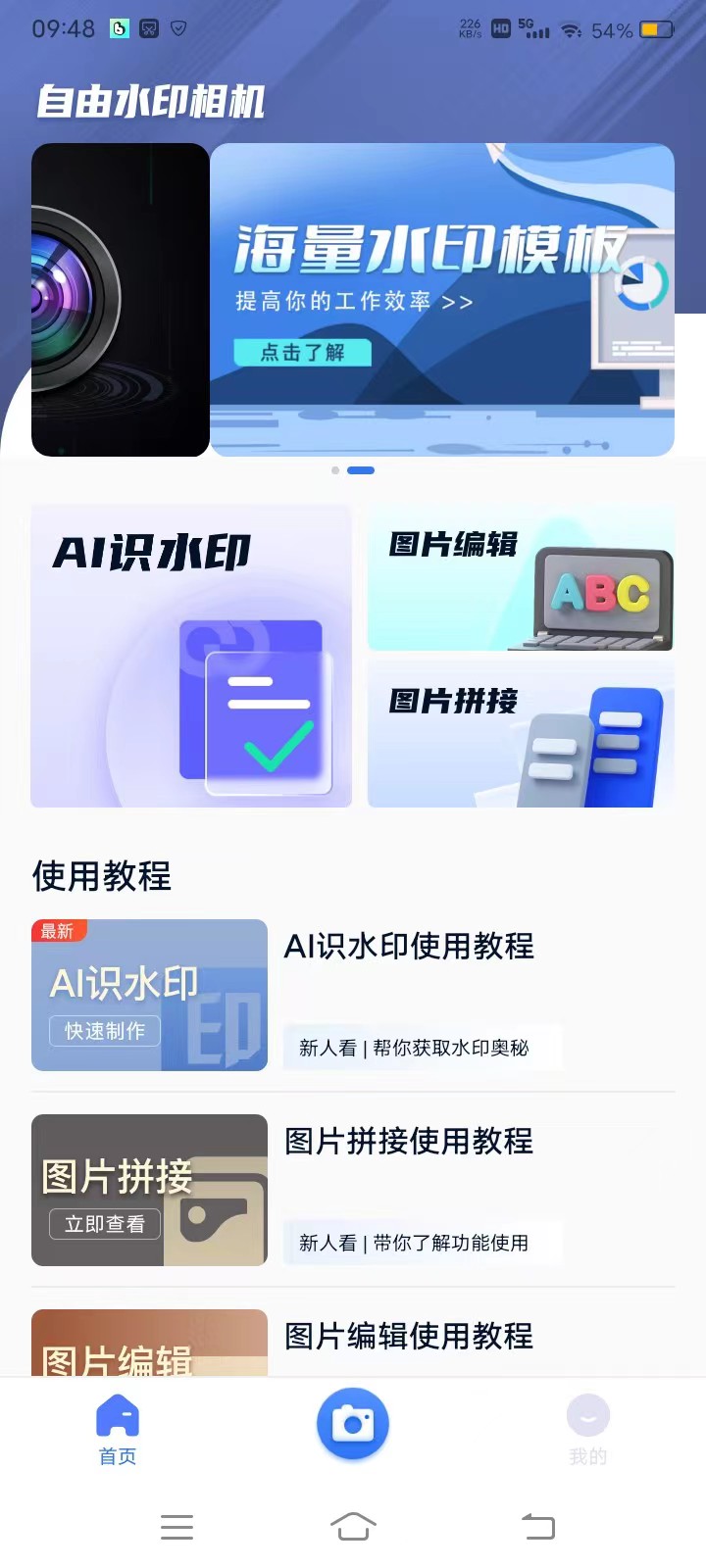 自由水印相机1.0.1，解锁VIP版