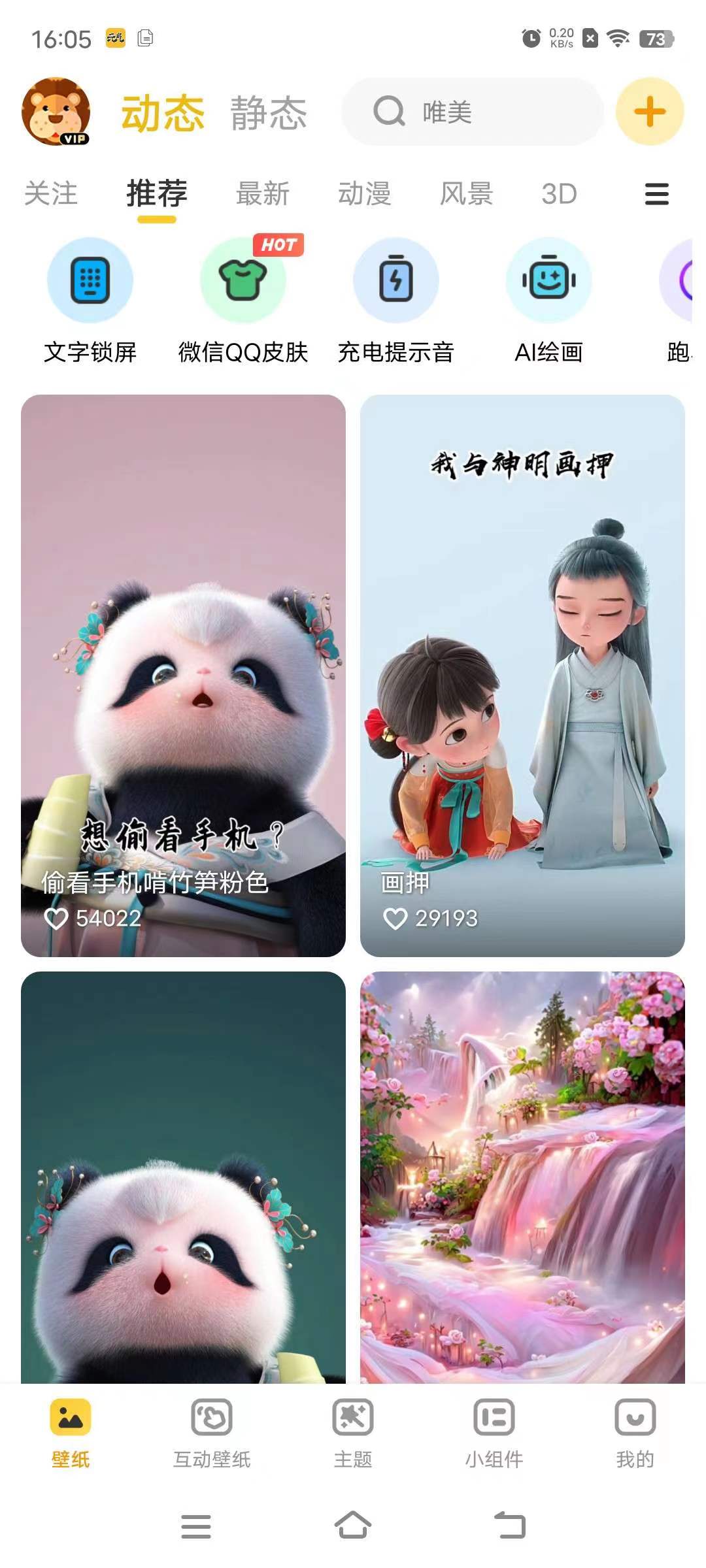 元气桌面壁纸，解锁VIP，可AI绘画。