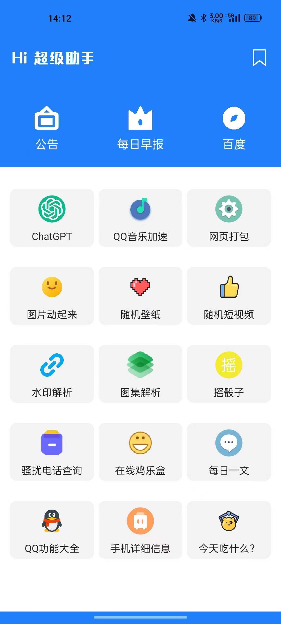 超级助手V1.0 无敌好用，黑科技工具箱