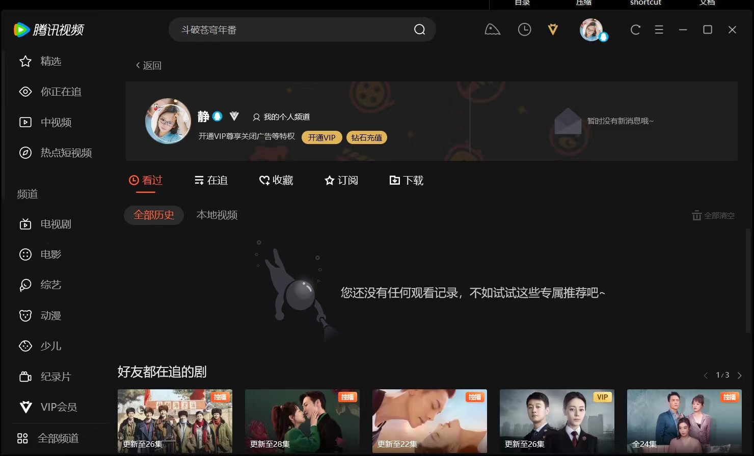 腾讯视频V11.71，无广告绿色版