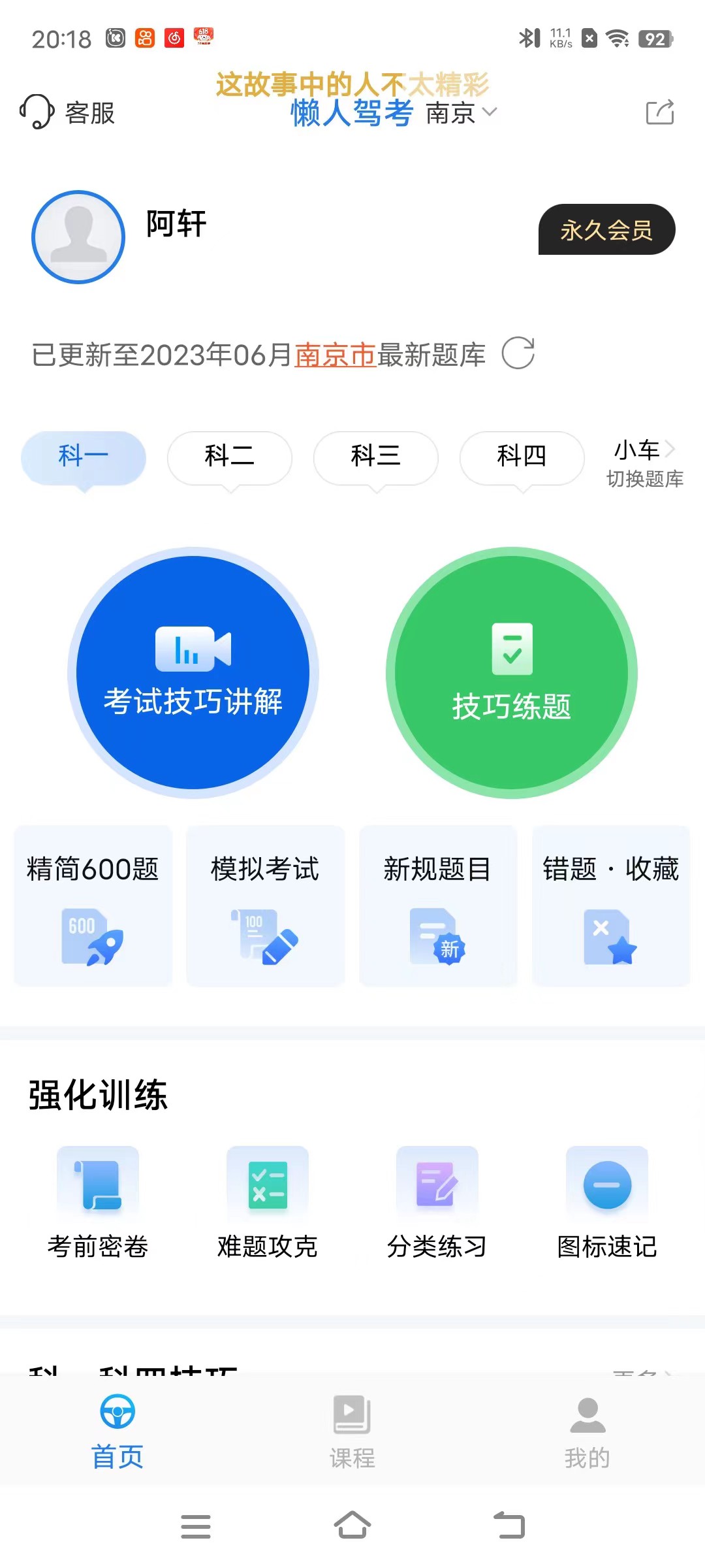 懒人驾考2.10.1，解锁永久会员，驾照神器。