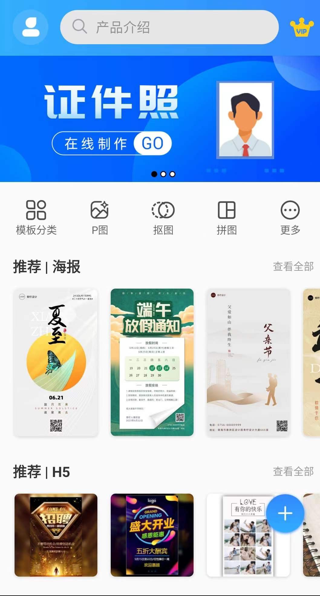 PS海报设计2.5.1，一键生成海报，设计不求人。