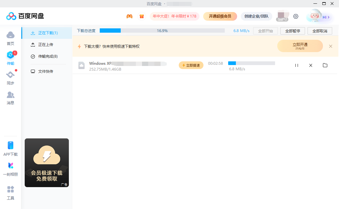 让bd网盘偶尔不限速的方法