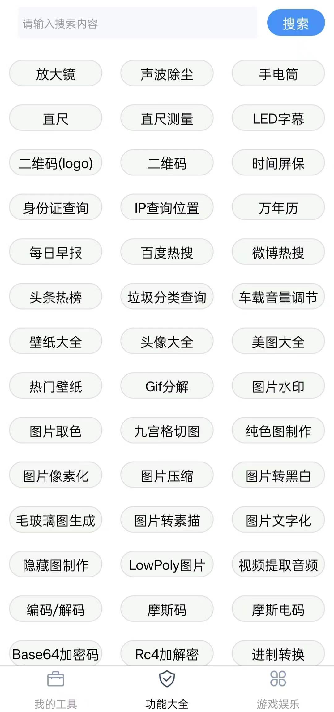 扱筒工具箱1.05，上百个日常工具，简单实用。