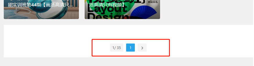 学习区底部的翻页栏，可以开发一个可以选择具体页数的功能
