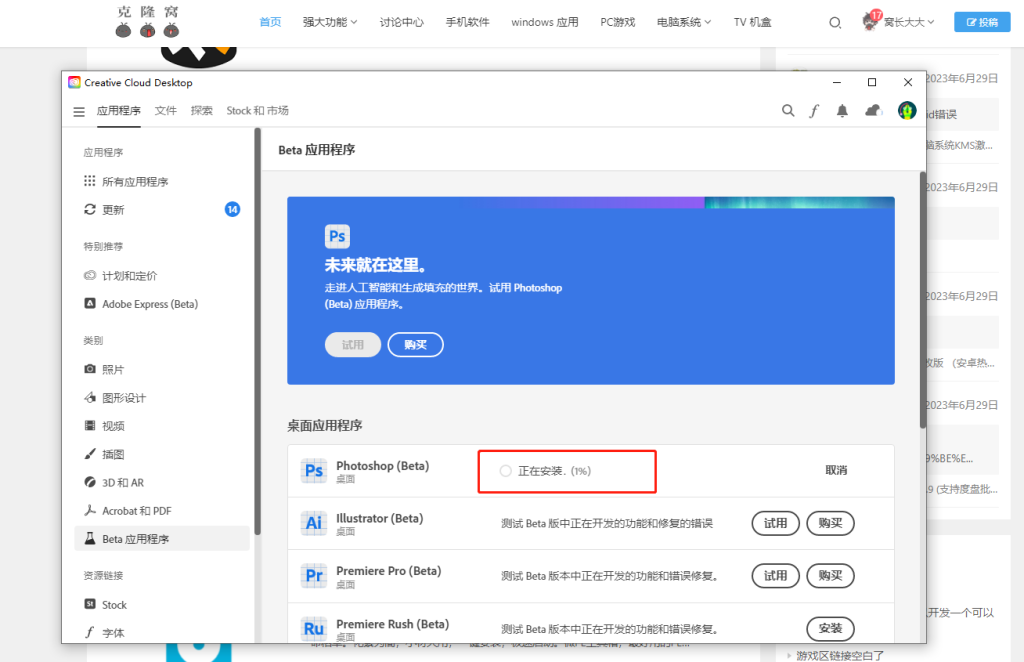 Ps ai pr ae.. beta 激活版 ( adobe 走进人工智能)