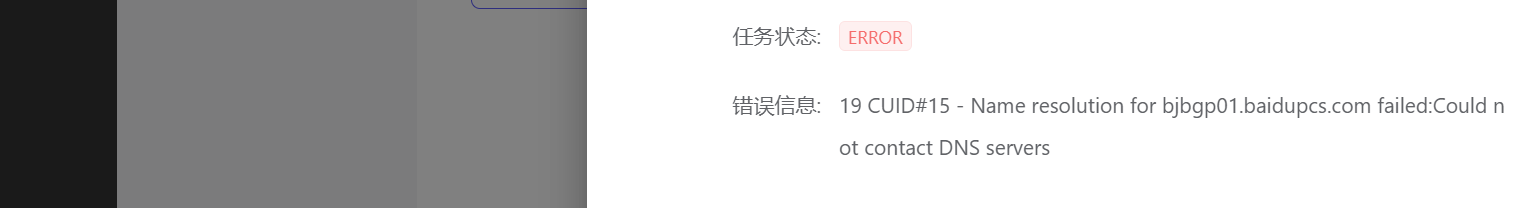 怎么修改motrix的DNS连接服务？
