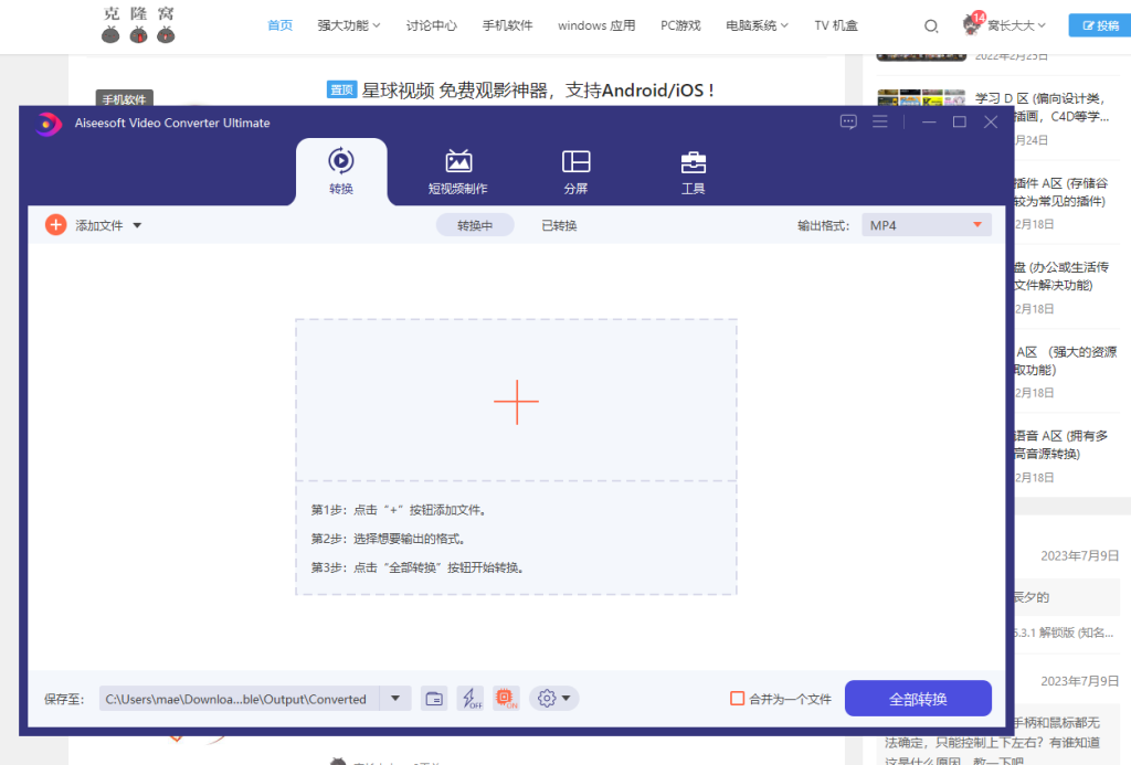 Aiseesoft Video Converter v10.8.6 解锁版 (强大的视频转换软件)