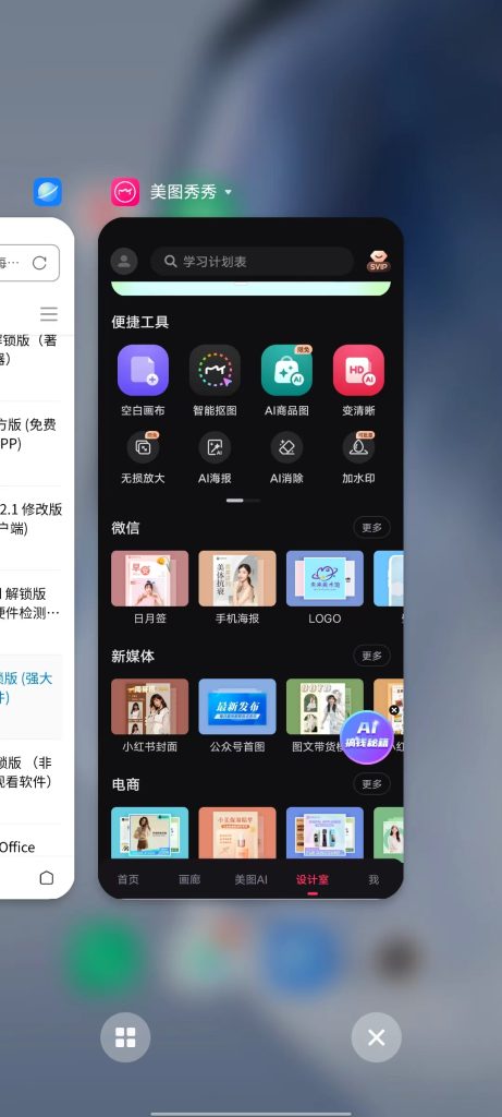 美图秀秀 v9.9.6.1 解锁版 (美颜滤镜相机及图片美化软件)