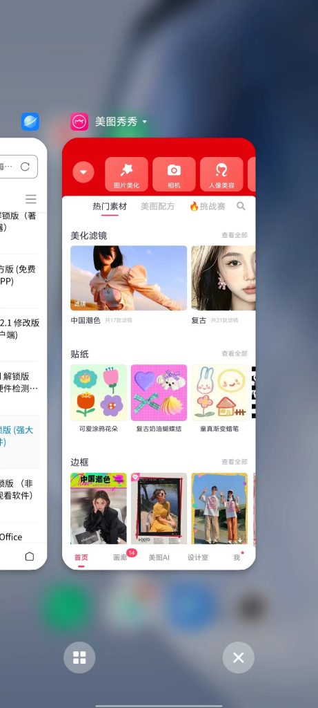 美图秀秀 v9.9.6.1 解锁版 (美颜滤镜相机及图片美化软件)