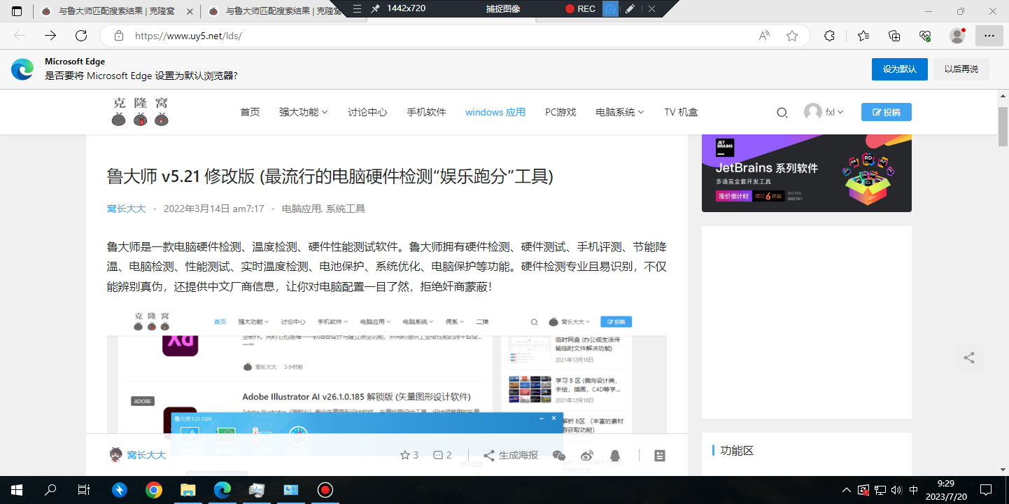 鲁大师下载链接呢
