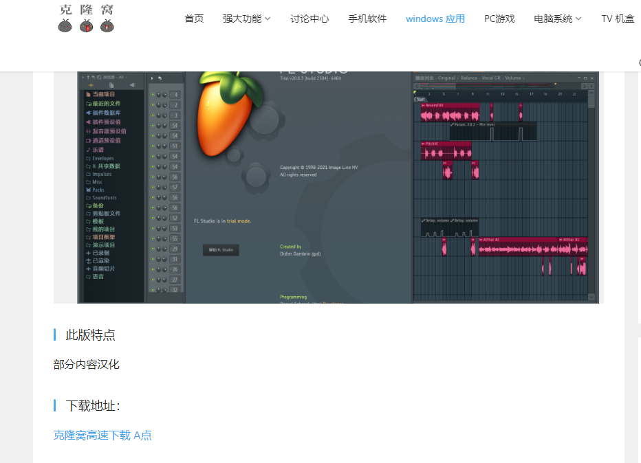 fl studio无法下载的问题