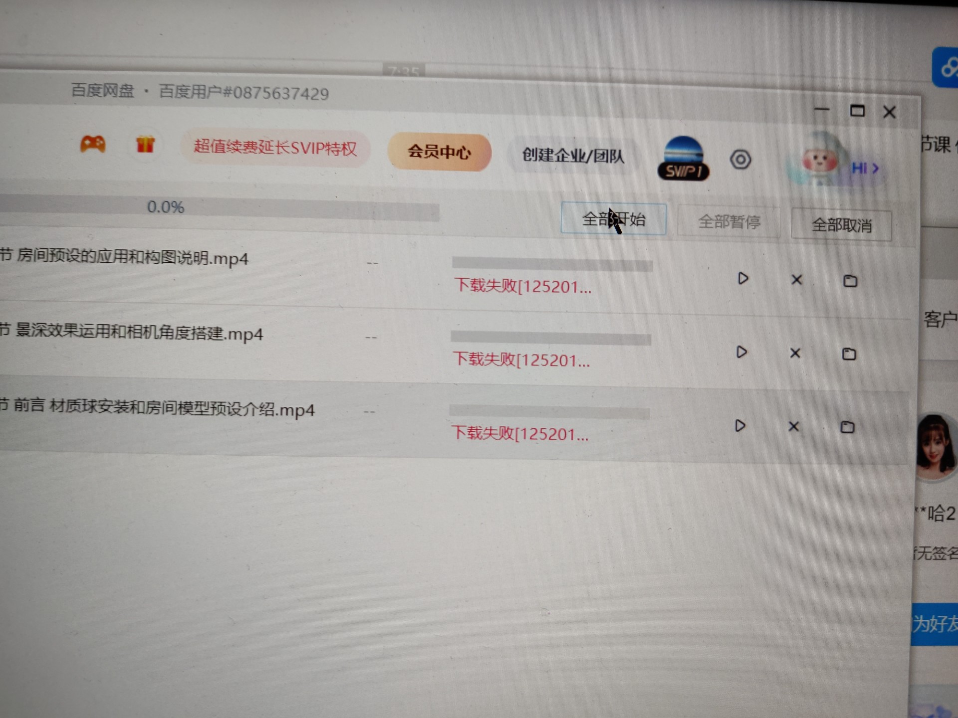 度盘会员账号分享，登陆共享账号后，下载文件总是失败