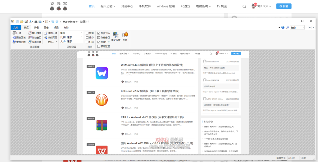 HyperSnap v9.2.2.00 修改版  (老牌屏幕截图软件)