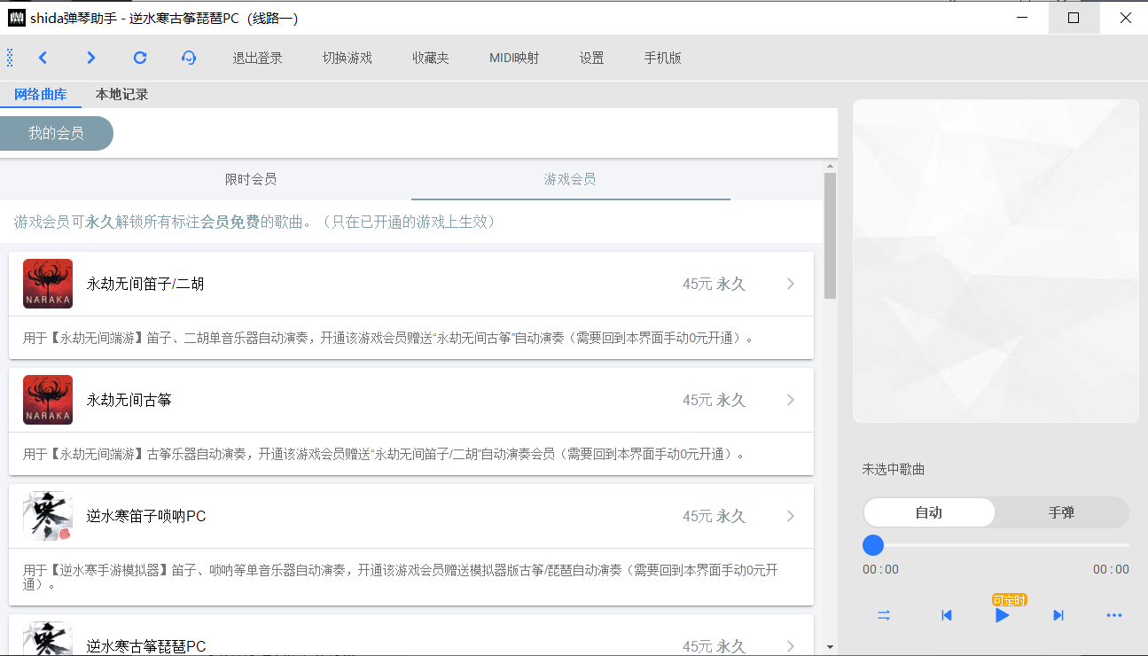 有没有shida弹琴助手PC端会员破解